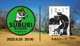 SUBURI STUDIO
