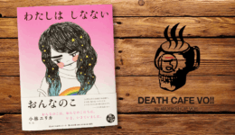 deathcafe-2022-07