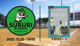 SUBURI-STUDIO-2022-12-ad