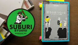 一般社団法人WORKSHOP VO | 青森