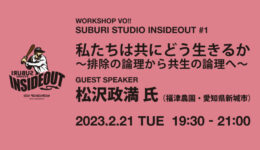 SUBURI STUDIO INSIDEOUT