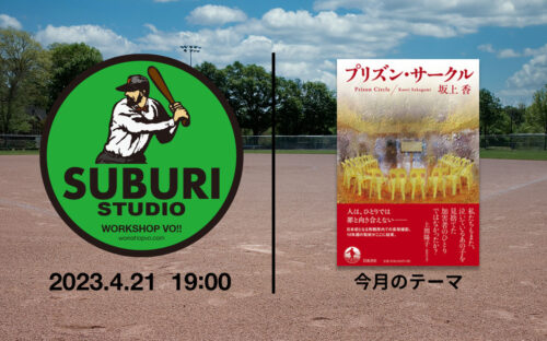 SUBURI-STUDIO-2023-04-21