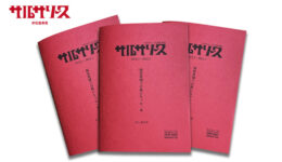 一般社団法人WORKSHOP VO | 青森