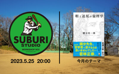 SUBURI-STUDIO-2023-05