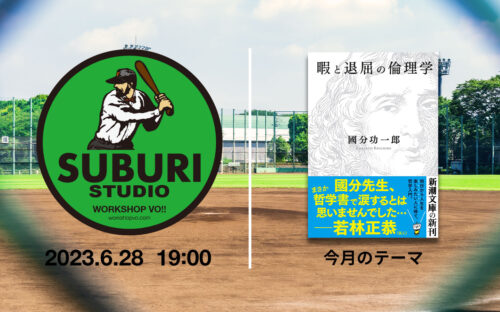 SUBURI-STUDIO-2023-6