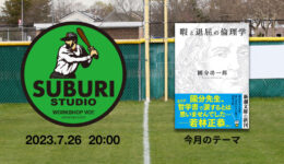 SUBURI-STUDIO-2023-07