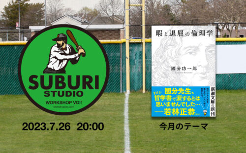 SUBURI-STUDIO-2023-07