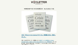 一般社団法人WORKSHOP VO | 青森