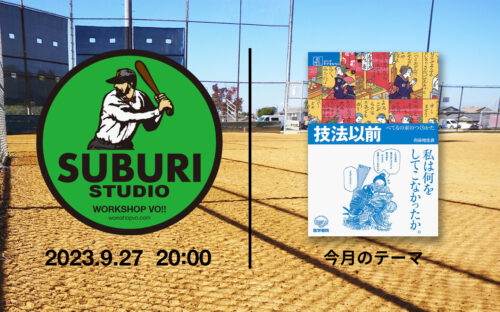 SUBURI-STUDIO-2023-09-27