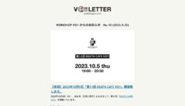 一般社団法人WORKSHOP VO | 青森