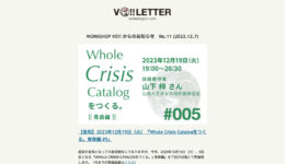 一般社団法人WORKSHOP VO | 青森