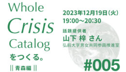 一般社団法人WORKSHOP VO | 青森