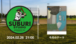 一般社団法人WORKSHOP VO | 青森