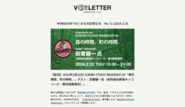 一般社団法人WORKSHOP VO | 青森