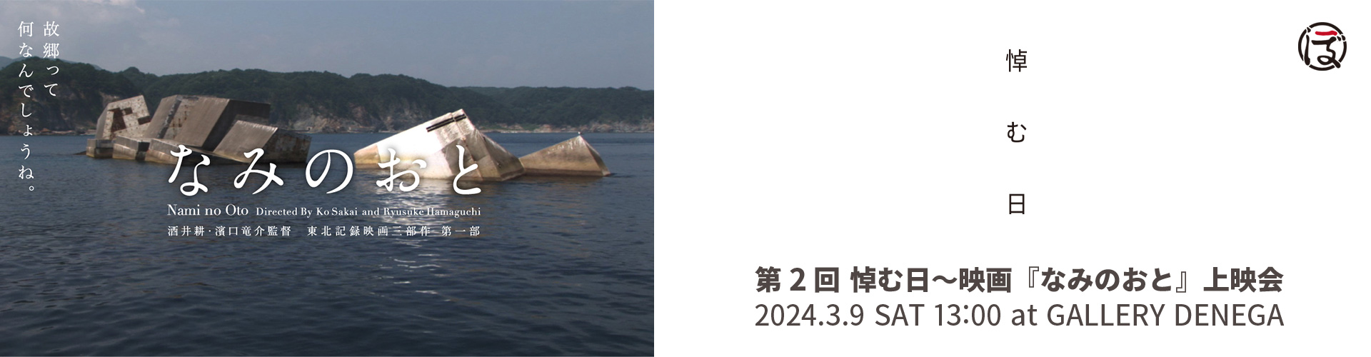 itamu-hi-banner-2024