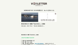 一般社団法人WORKSHOP VO | 青森