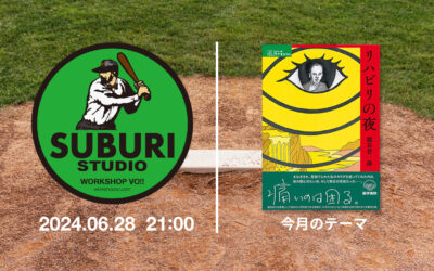 一般社団法人WORKSHOP VO | 青森