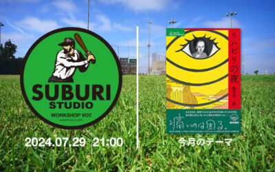 SUBURI-STUDIO-2024-7-29