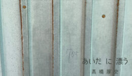 一般社団法人WORKSHOP VO | 青森