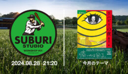 SUBURI-STUDIO-2024-08-28