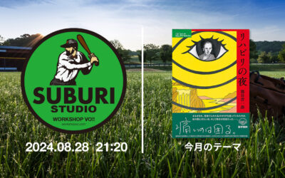 SUBURI-STUDIO-2024-08-28