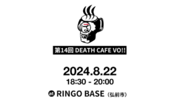 death-cafe-2024-8-22