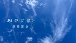 一般社団法人WORKSHOP VO | 青森