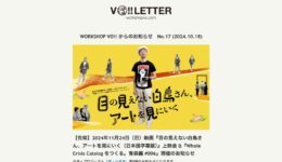 一般社団法人WORKSHOP VO | 青森