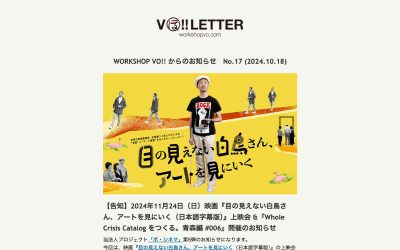 一般社団法人WORKSHOP VO | 青森