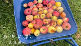 一般社団法人WORKSHOP VO | 青森