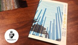 一般社団法人WORKSHOP VO | 青森