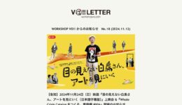 一般社団法人WORKSHOP VO | 青森