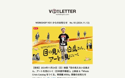 一般社団法人WORKSHOP VO | 青森