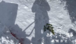 一般社団法人WORKSHOP VO | 青森