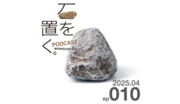 一般社団法人WORKSHOP VO | 青森