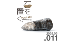 一般社団法人WORKSHOP VO | 青森