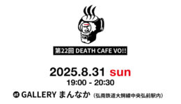 一般社団法人WORKSHOP VO | 青森