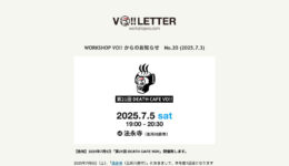 一般社団法人WORKSHOP VO | 青森