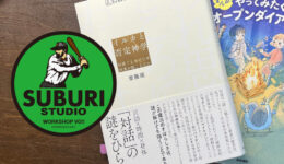 一般社団法人WORKSHOP VO | 青森