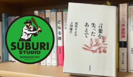 一般社団法人WORKSHOP VO | 青森