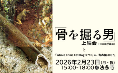 一般社団法人WORKSHOP VO | 青森