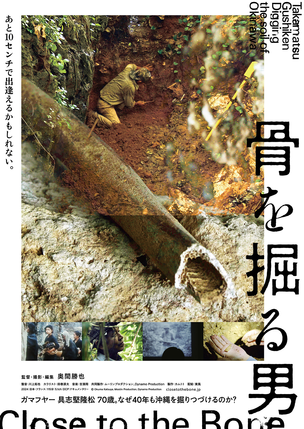 ©Okuma Katsuya, Moolin Production, Dynamo Production