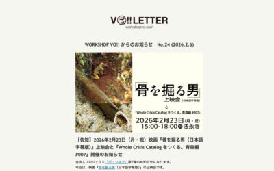 一般社団法人WORKSHOP VO | 青森