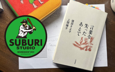 SUBURI-STUDIO-20260226