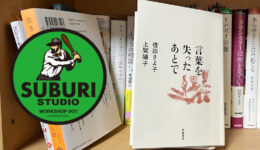 一般社団法人WORKSHOP VO | 青森
