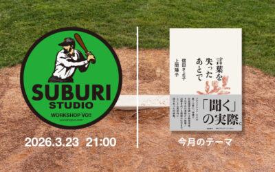 SUBURI-STUDIO-ad-202603